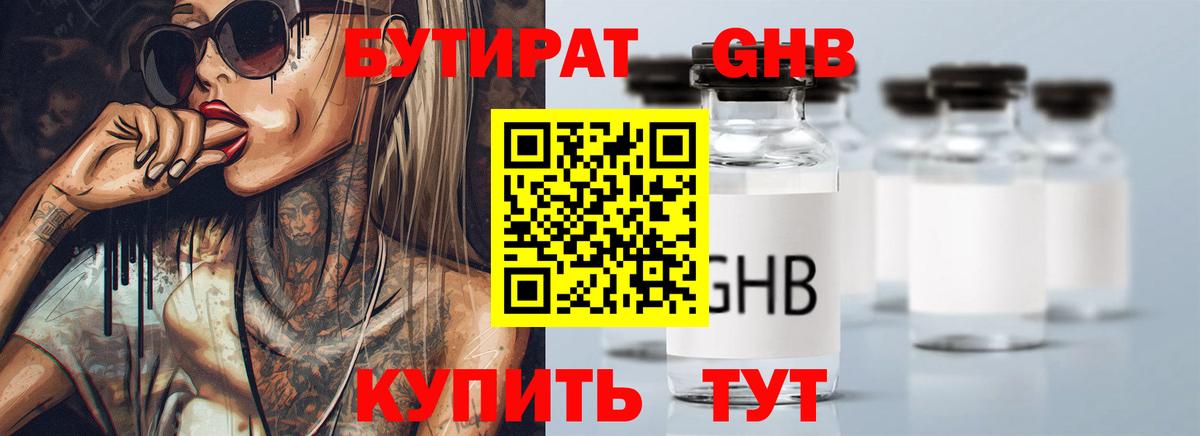 Армавир  Бутират BDO 33%  Вход с VPN 