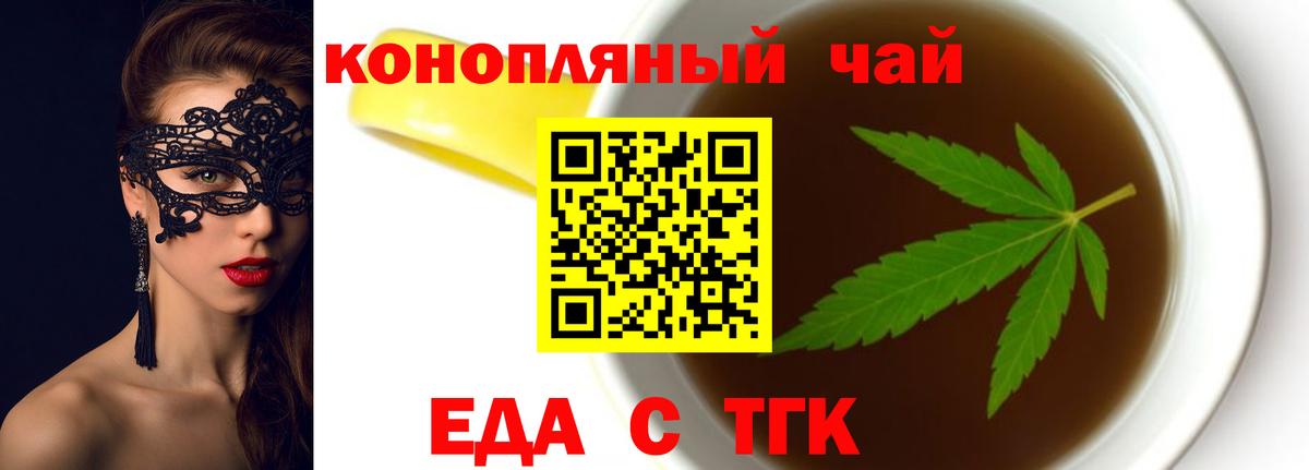Еда ТГК марихуана Армавир