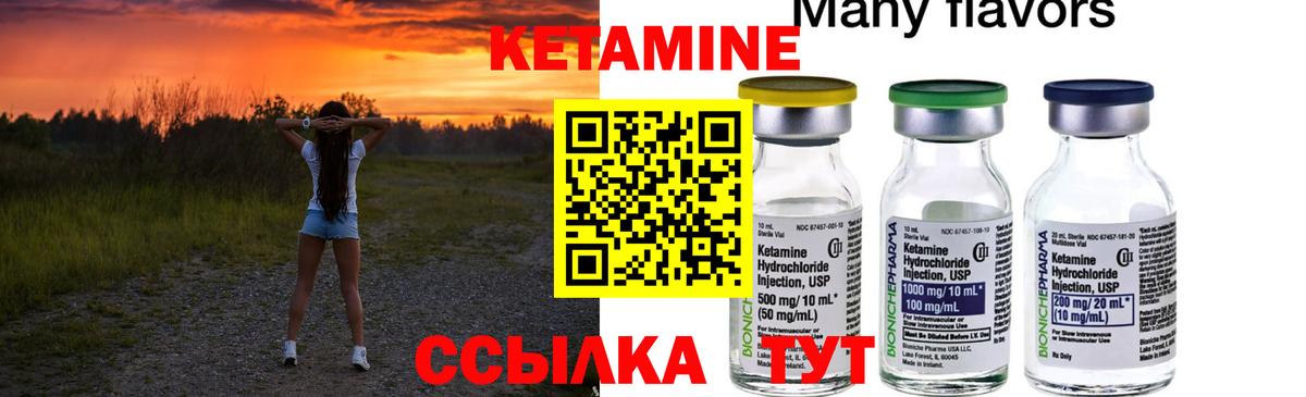 КЕТАМИН VHQ Армавир
