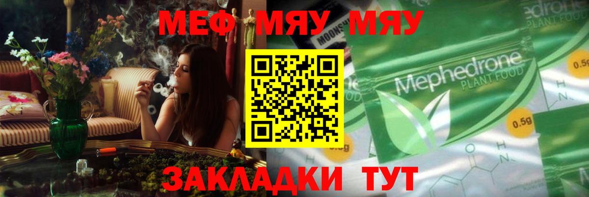 МЕФ кристаллы  купить наркотики сайты  МЯУ-МЯУ  Армавир  Вход с VPN 