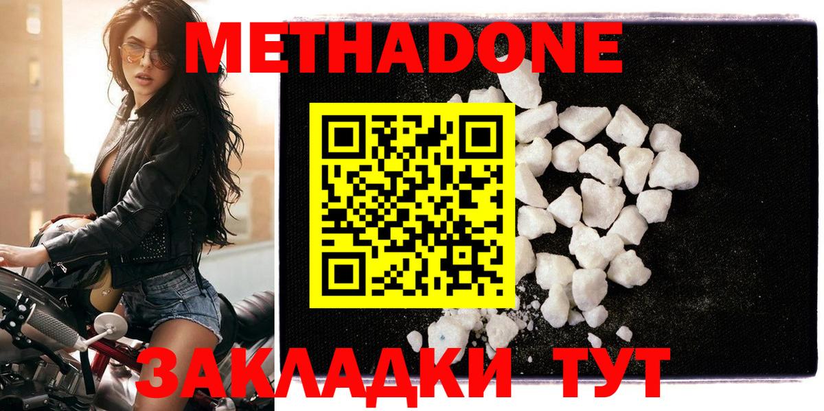 Армавир  МЕТАДОН methadone  Метадон белоснежный  Вход с VPN 