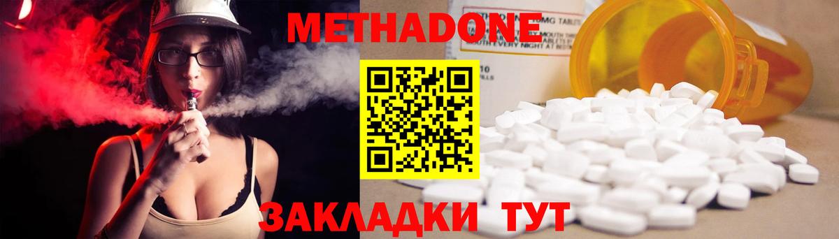 МЕТАДОН VHQ Армавир